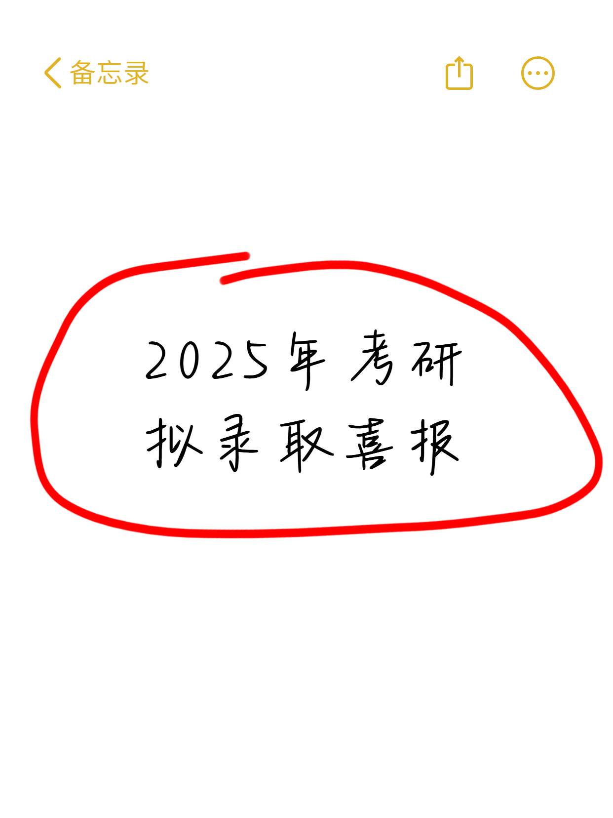 易考360 | 25管理类联考拟录取喜报 第n+2弹