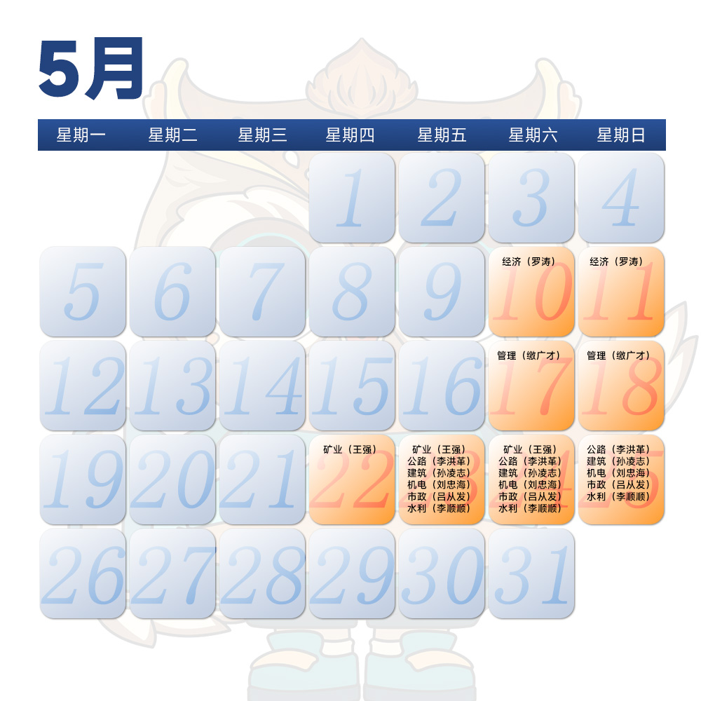 5月课表.jpg