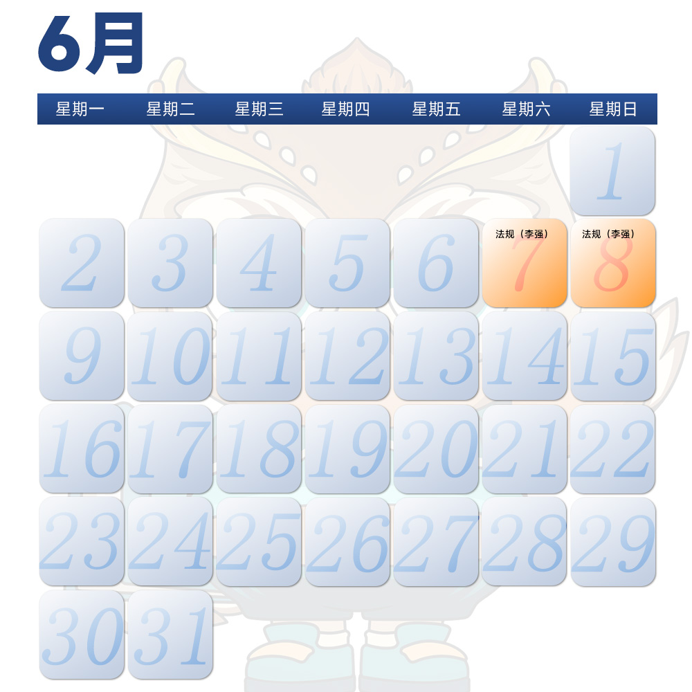 6月课表.jpg