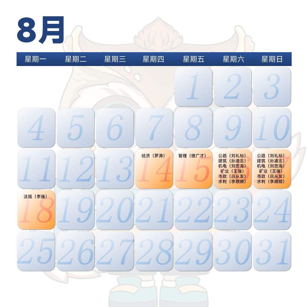 8月课表.jpg