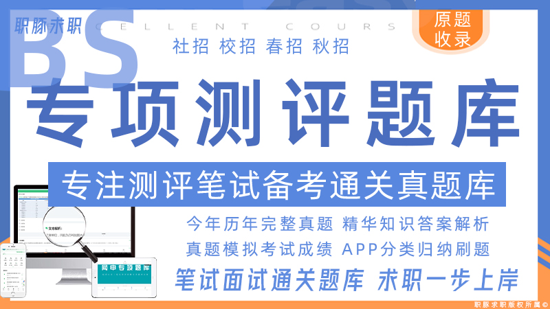 专项测评题库