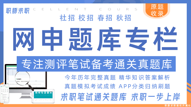 网申通用题库专栏