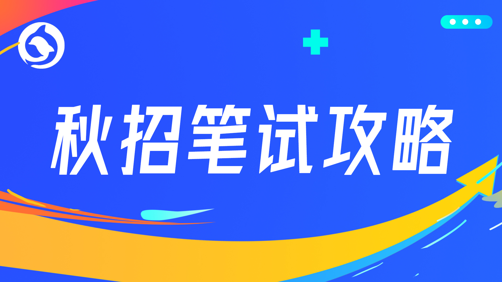 各大测评笔试系统对应公司类型攻略