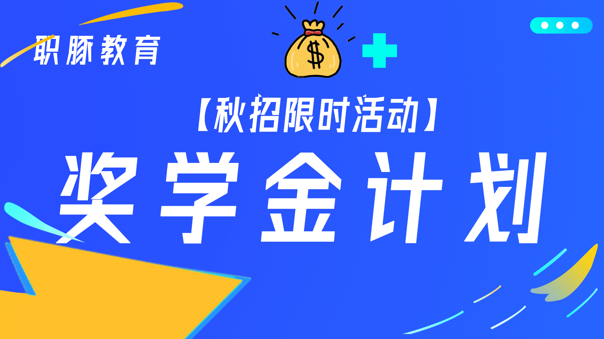重磅【奖学金计划】全新启动！2.0 ^_^