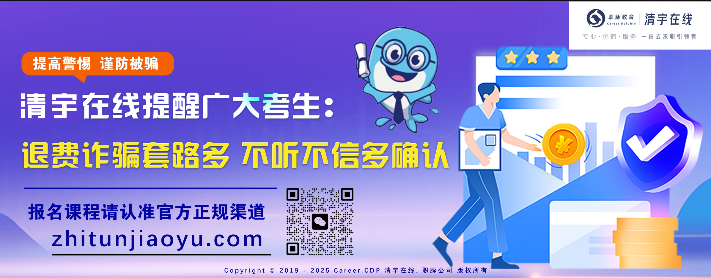 【职豚反诈中心】注意甄别，警防诈骗！